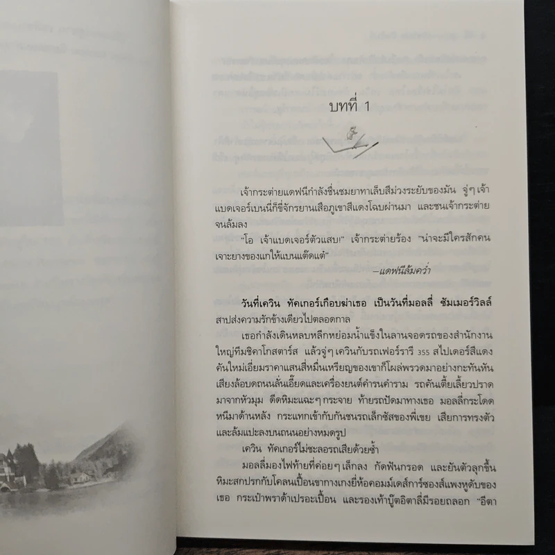 หัวใจปรารถนา - ซูซาน อลิซาเบธฯ, พิชญา รูปที่ 7