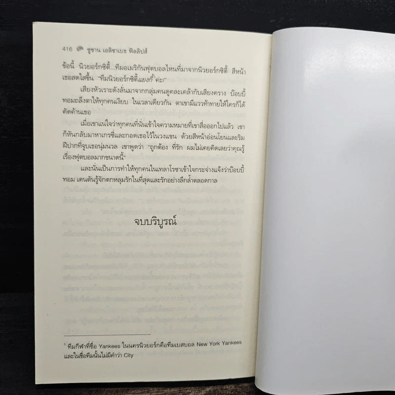 ถิ่นรักแดนสวรรค์ - ซูซาน เอลิซาเบท ฟิลลิปส์, กัญชลิกา รูปที่ 7
