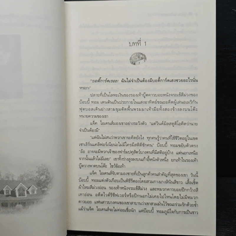 ถิ่นรักแดนสวรรค์ - ซูซาน เอลิซาเบท ฟิลลิปส์, กัญชลิกา รูปที่ 6
