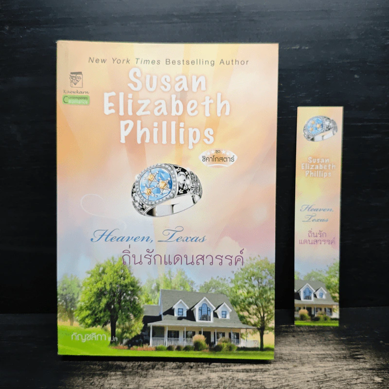 ถิ่นรักแดนสวรรค์ - ซูซาน เอลิซาเบท ฟิลลิปส์, กัญชลิกา รูปที่ 1