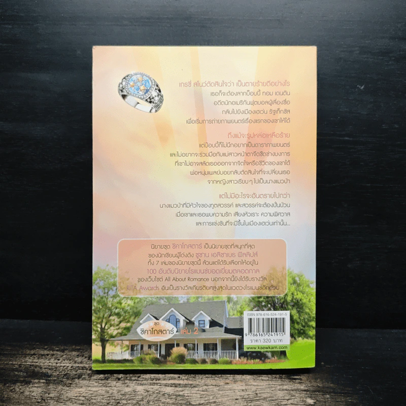 ถิ่นรักแดนสวรรค์ - ซูซาน เอลิซาเบท ฟิลลิปส์, กัญชลิกา รูปที่ 2