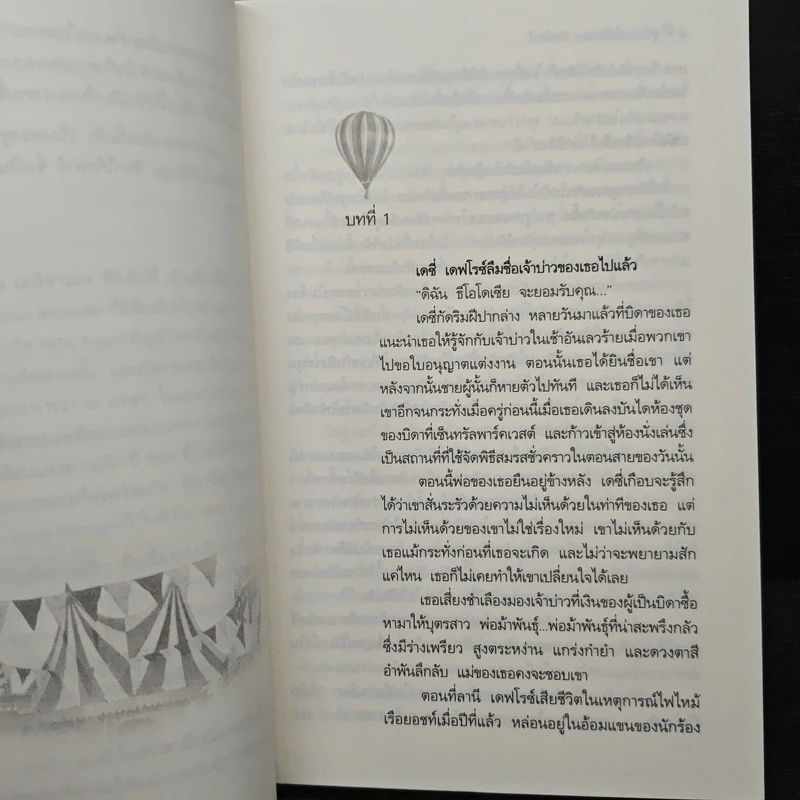 นางฟ้าในหัวใจ - ซูซาน เอลิซาเบท ฟิลลิปส์, กัณหา แก้วไทย รูปที่ 7