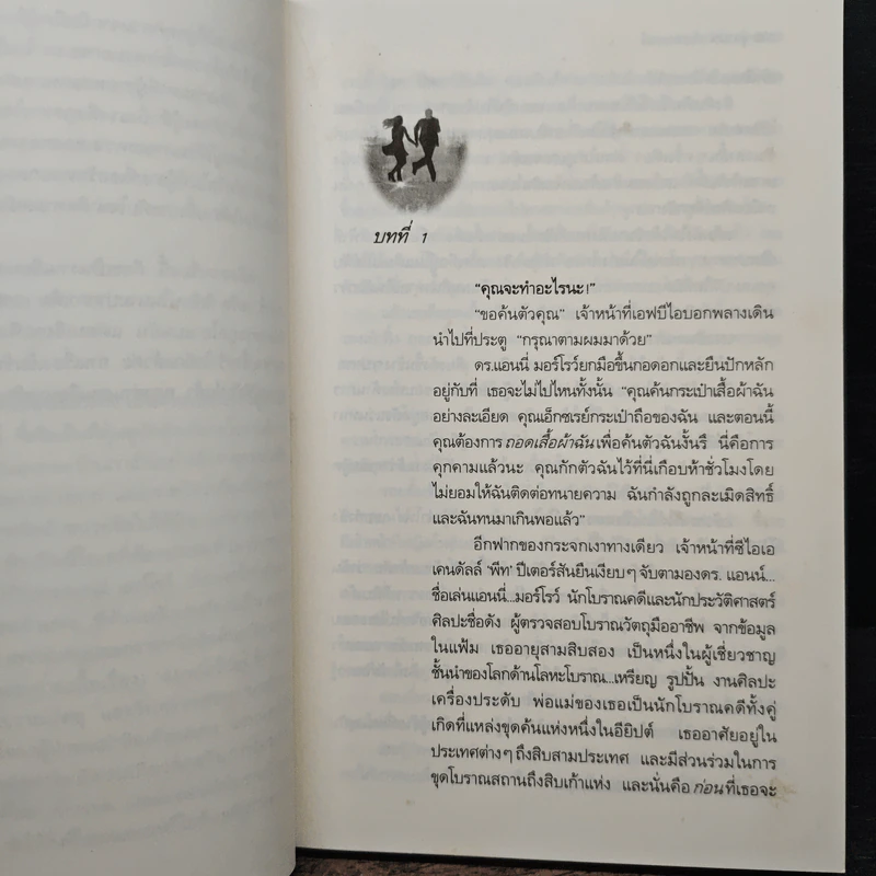 แผนซ้อนซ่อนรัก Hero Under Cover - Suzanne Brockmann รูปที่ 7
