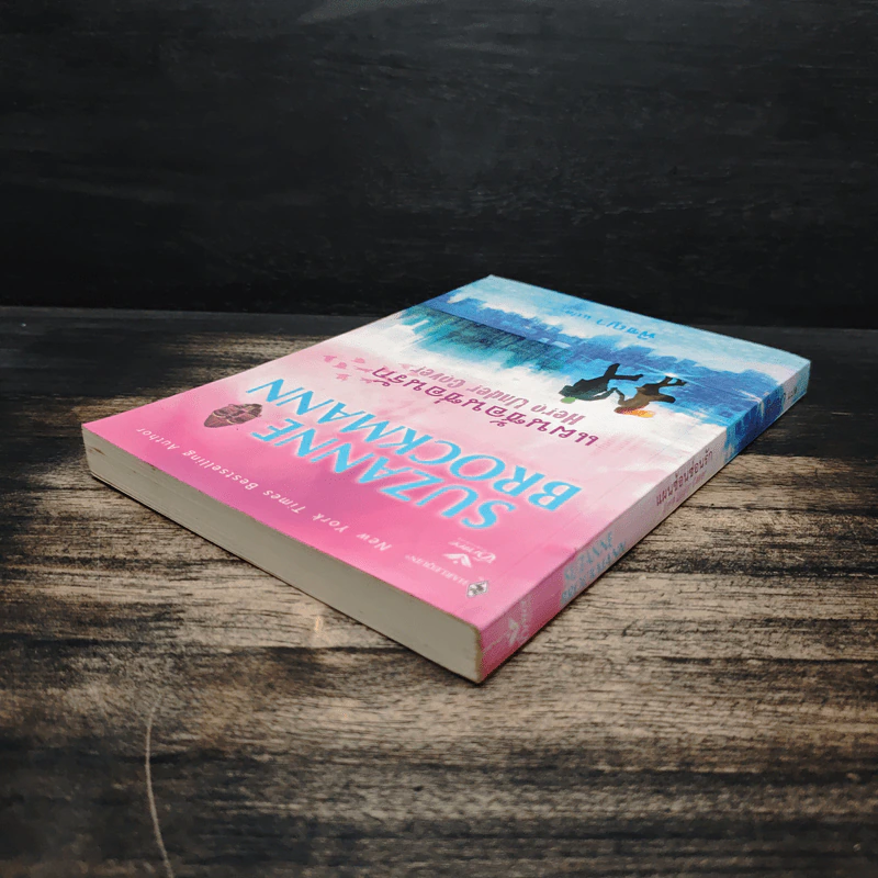 แผนซ้อนซ่อนรัก Hero Under Cover - Suzanne Brockmann รูปที่ 5