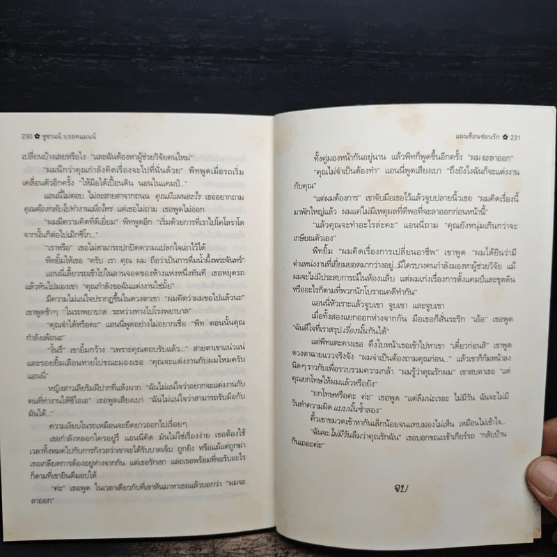 แผนซ้อนซ่อนรัก Hero Under Cover - Suzanne Brockmann รูปที่ 8