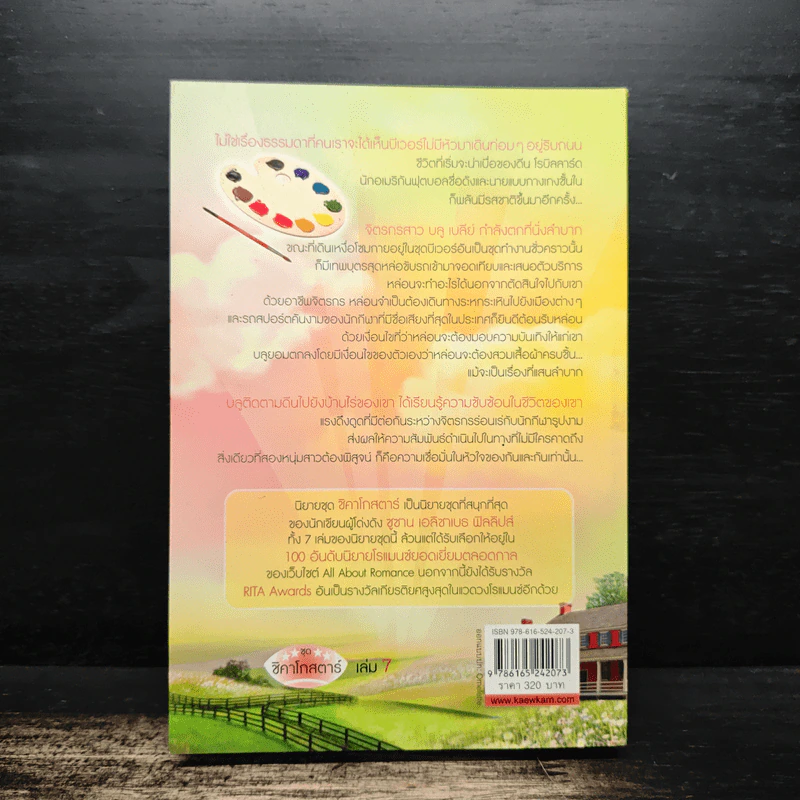 บ้านไร่รอรัก - ซูซาน อลิซาเบธฯ รูปที่ 2
