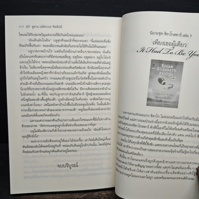 บ้านไร่รอรัก - ซูซาน อลิซาเบธฯ รูปที่ 8