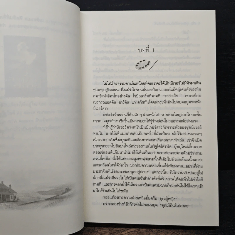 บ้านไร่รอรัก - ซูซาน อลิซาเบธฯ รูปที่ 7