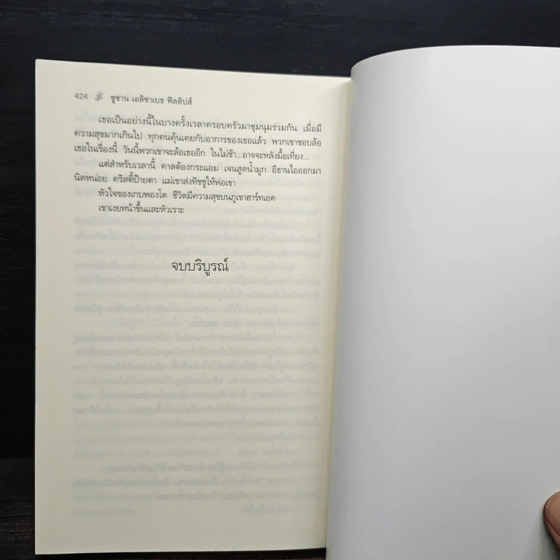 สุดฟากฟ้าฝัน - ซูซาน อลิซาเบธฯ รูปที่ 8