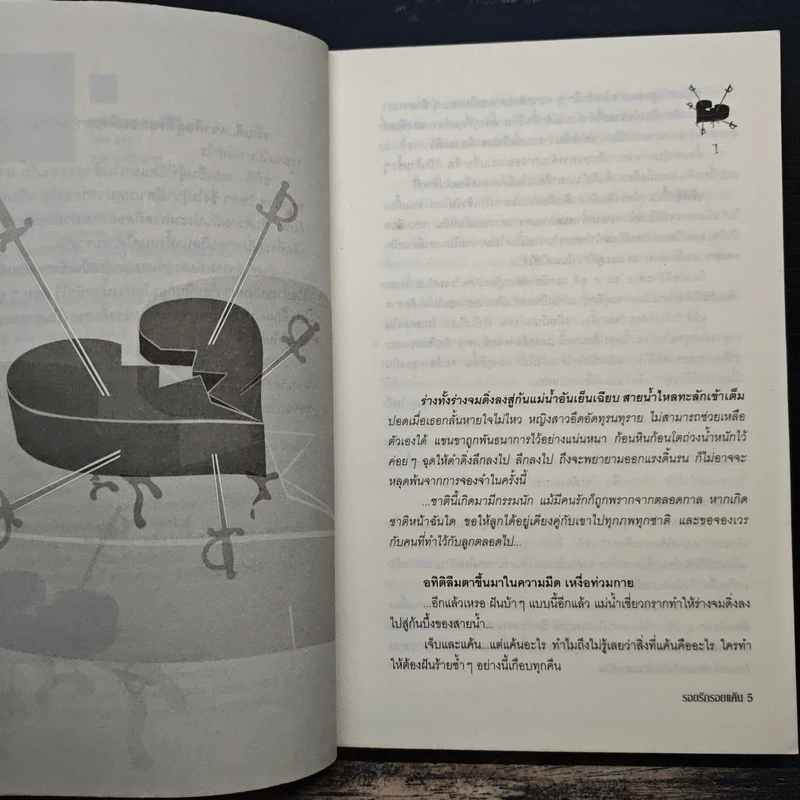 รอยรักรอยแค้น - เม ดา รูปที่ 7