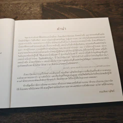 ไม่มาเกิดมาตายเรียกว่า ชาติสุดท้าย - หลวงตาพระมหาบัว รูปที่ 6