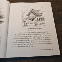 สารานุกรมภาพลายเส้นสถาปัตยกรรมรัตนโกสินทร์ เล่ม 3 รูปที่ 11