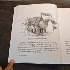สารานุกรมภาพลายเส้นสถาปัตยกรรมรัตนโกสินทร์ เล่ม 3 รูปที่ 10