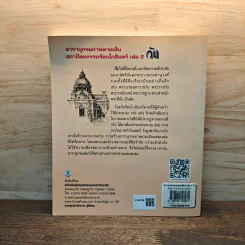 สารานุกรมภาพลายเส้นสถาปัตยกรรมรัตนโกสินทร์ เล่ม 2 วัง รูปที่ 5