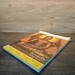 วารสารเมืองโบราณ 35.1 ปีที่ 15 ฉบับที่ 1 ม.ค.2556 รูปที่ 3