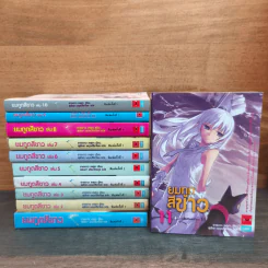 ยมทูตสีขาว เล่ม 1-11 รูปที่ 2