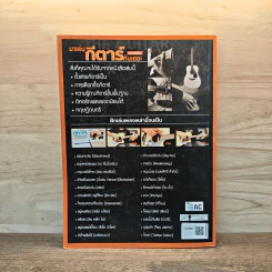 มาเล่นกีตาร์กันเถอะ ฉบับพรีเมี่ยม รูปที่ 5