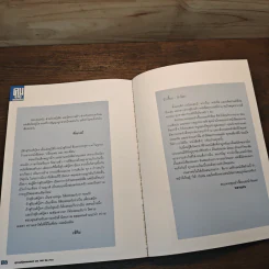 คนขายหนังสือ สุริวงศ์บุีคเซนเตอร์ จาก 2497ถึง2551 รูปที่ 10