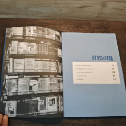 คนขายหนังสือ สุริวงศ์บุีคเซนเตอร์ จาก 2497ถึง2551 รูปที่ 6