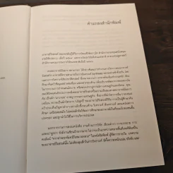เหลียวหลังแลหน้า Looking Backward Looking Forward - รังสรรค์ ธนะพรพันธุ์ รูปที่ 7