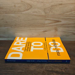 Dare To Do : กล้าลุยไม่กลัวล้ม - กรณ์ จาติกวณิช รูปที่ 2