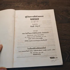 คู่มือการใช้มิเตอร์ Sanwa - บัญญัติ ภัคดุรงค์ รูปที่ 6