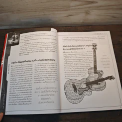 Guitar Trick 1 รวมเด็ดกลเม็ด การเล่นกีต้าร์ไฟฟ้า - อ.แดง กีต้าร์ รูปที่ 8