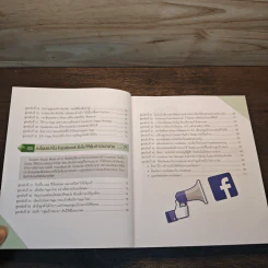 สูตรลับขายดีใน Facebook+Social - ณัฐวศา สุทธิธาดา รูปที่ 8