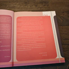 ดันเว็บไซต์ให้ดังด้วย SEO - ศุภณัฐ สุขโข รูปที่ 7