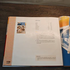 หนังสือสอนทำอาหาร LG Cookbook รูปที่ 10