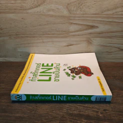 ทำสติ๊กเกอร์ LINE ขายเป็นล้าน - วีรวุฒิ หาญสมบัติ รูปที่ 2