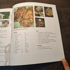 ผักแถวพื้น : แกงแถวบ้าน รูปที่ 13