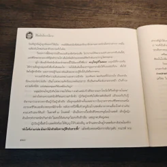 ชีวิตจริง ยิ่งกว่านิยาย - สุรพันธ์ สายประดิษฐ์ รูปที่ 12