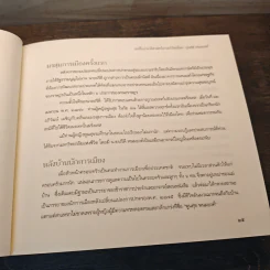 หวนอาลัย พูนศุข พนมยงค์ รูปที่ 9