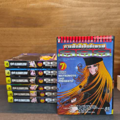 กาแล็กซี่เอ็กซ์เพรส 999 Galaxy Express 999 เล่ม 1-7 รูปที่ 1