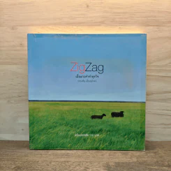 ZigZag เมื่อแกะดำทำธุรกิจ - ประเสริฐ เอี่ยมรุ่งโรจน์