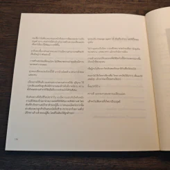แกะดำทำธุรกิจ ทุ่งหญ้าแห่งความรู้และความสุข - ประเสริฐ เอี่ยมรุ่งโรจน์ รูปที่ 9