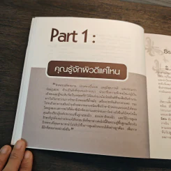 Beautiful Skin ดูแลผิวพรรณให้สวยใสอ่อนเยาว์แบบครบวงจร ด้วยนวัตกรรมทางการแพทย์ รูปที่ 10