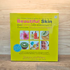 Beautiful Skin ดูแลผิวพรรณให้สวยใสอ่อนเยาว์แบบครบวงจร ด้วยนวัตกรรมทางการแพทย์