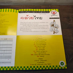 กล้วยไทย กล้วยไทยคุณค่าจากใบจดราก รูปที่ 7