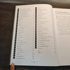 The Second World War In 100 Objects 100 สิ่งของสำคัญในสงครามโลกครั้งที่ 2 - พลตรีจูเลียน ทอมป์สัน, ดร.แอลแลน อาร์. มิลเลตต์ รูปที่ 8