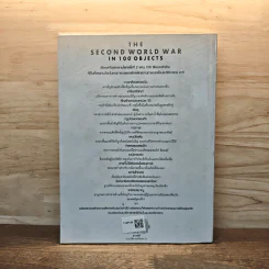 The Second World War In 100 Objects 100 สิ่งของสำคัญในสงครามโลกครั้งที่ 2 - พลตรีจูเลียน ทอมป์สัน, ดร.แอลแลน อาร์. มิลเลตต์ รูปที่ 5