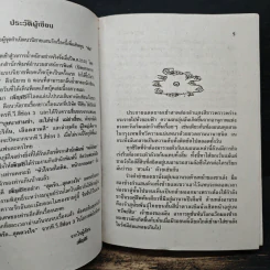 สุดรัก...สุดดวงใจ - เพ็ญศิริ รูปที่ 7