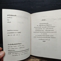 สุดรัก...สุดดวงใจ - เพ็ญศิริ รูปที่ 6