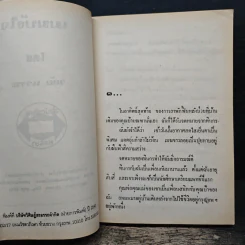 เมฆบังใจ - วลัย นวาระ รูปที่ 6