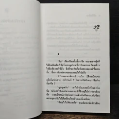 หัวใจมีเงา - ชลาลัย รูปที่ 7