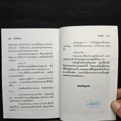 หัวใจมีเงา - ชลาลัย รูปที่ 8