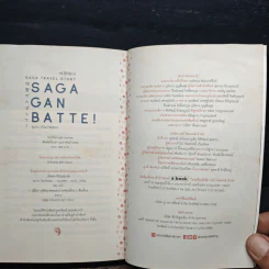 Saga Ganbatte! ซะกะ กัมบัตเตะ! - ณิชมน หิรัญพฤกษ์ รูปที่ 9