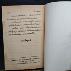 เจ้าสาวเชลย - วลัย นวาระ รูปที่ 8