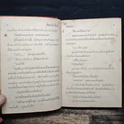 พ่อครัวหัวป่าก์ - กนกเรขา รูปที่ 7